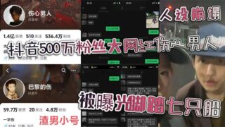A TikTok influencer with 5 million followers is heartbroken, and his image has collapsed. He was exposed for having multiple affairs. A true interview reveals he’s a complete scumbag.