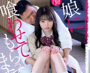 DFE-103 娘に喰わせてもらってます。 瀬戸ひなこ