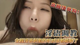 Dirty talk, training, high-value bitch, eating cock, no condom, creampie, full-time dirty talk training