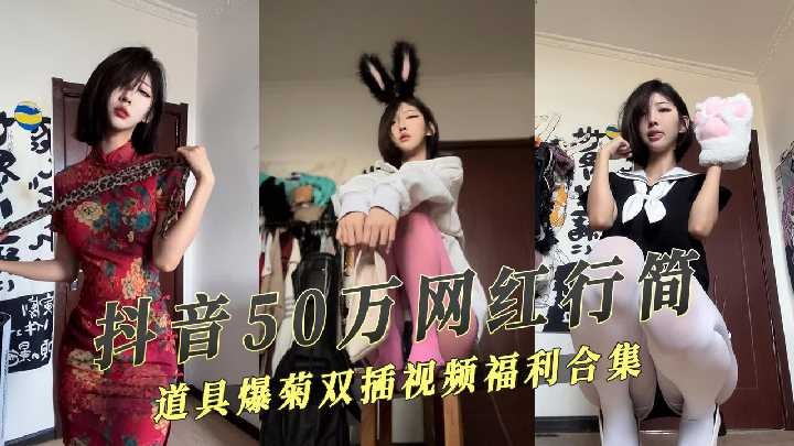 Douyin 500