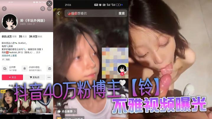 Douyin blogger Ling