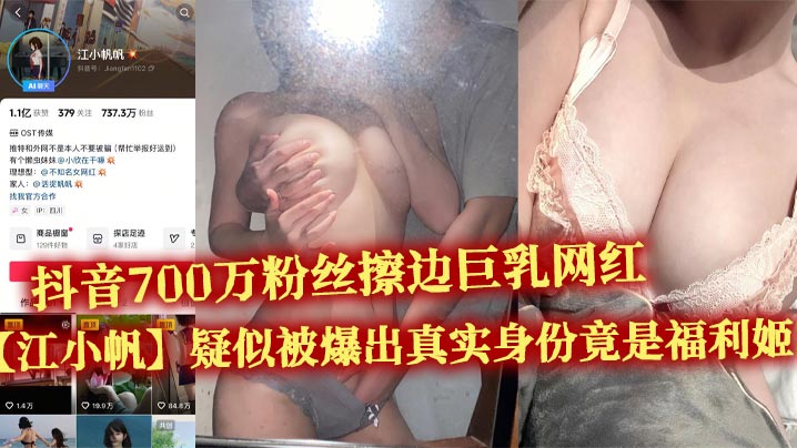 Douyin influencer Jiang Xiaofan