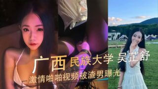Guangxi University for Nationalities Wu Zhishu’s passionate sex video was exposed by a scumbag
