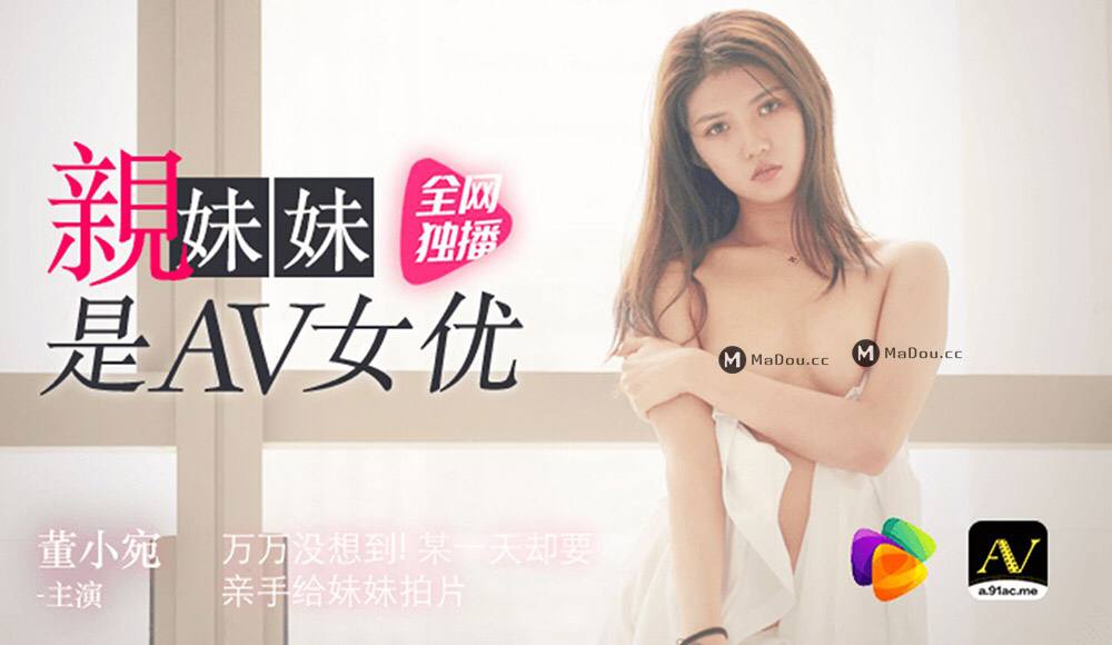 My younger sister is an AV actress-Dong Xiaowan