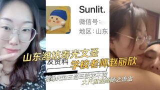 Shandong Weifang school teacher knows that the third is the third