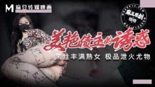 The Temptation Of The Beautiful Creditor, The Plump Mature Woman, The Weapon For Relieving Heat