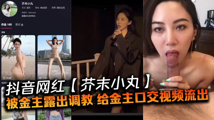 Tik Tok influencer Wasabi Xiaowan was exposed and trained by her sponsor