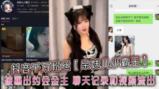 Douyin user Dai Mei’er Xiaobawang, who has millions of followers, was exposed for dating a wealthy man; chat records and videos were leaked.