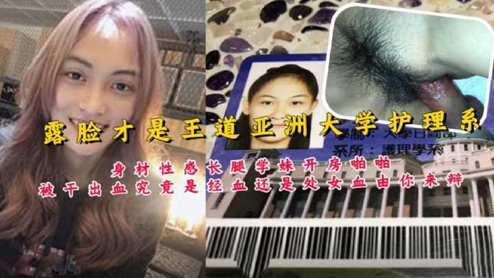 Asian University Nursing Department’s Face-to-Face Sex Leaked