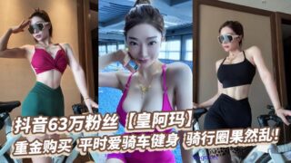 Douyin has 630,000 followers. The emperor spent a lot of money to buy it. He loves cycling to keep fit. The cycling circle is really chaotic!