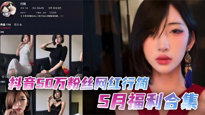Douyin influencer Xing Jian's May bonus collection: fake dick and vibrator double-barreled