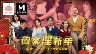 Family Lust New Year (Chapter 2) New Year’s Eve