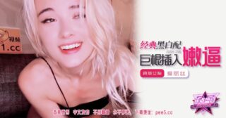 JDSY-296 Banana Feast-Episode 296-Classic Black and White with Huge Cock Inserted into Tender Pussy