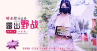 JDSY-315 Banana Feast – Episode 315 – Spraying Elf Loves to Expose Herself in the Field