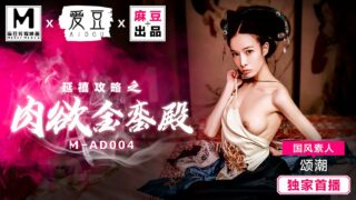 MAD004 Story of Yanxi Palace: The Carnal Throne Room – Songchao