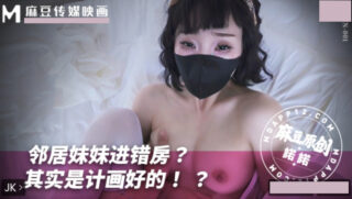 My Neighbor’s Sister Entered the Wrong Room. It Was Actually Planned. MNNN-001