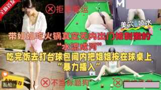 My sister went out without a bra and pressed her on the pool table.