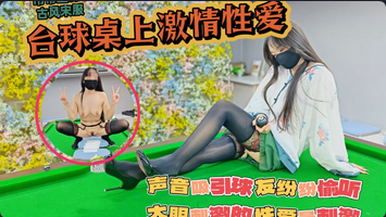 Playing billiards with suspenders and stockings in a vacuum