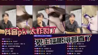 The TikTok pk was so explosive that the male anchor’s glasses were straight