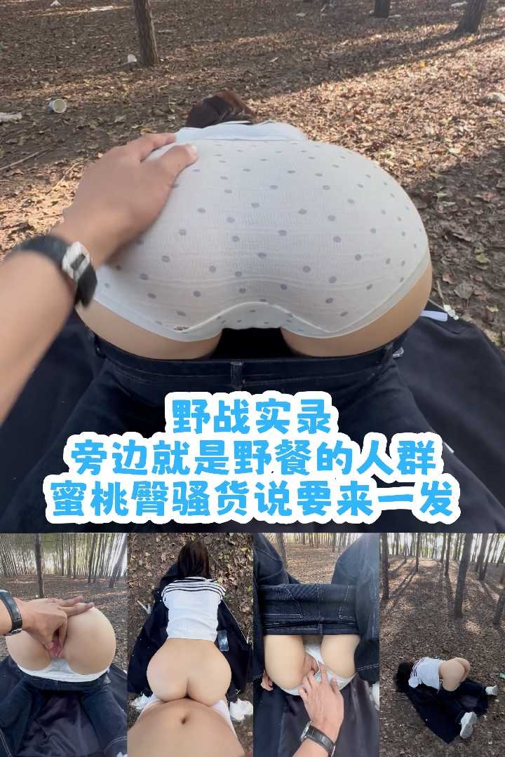 The best peach butt contrast college student forest field