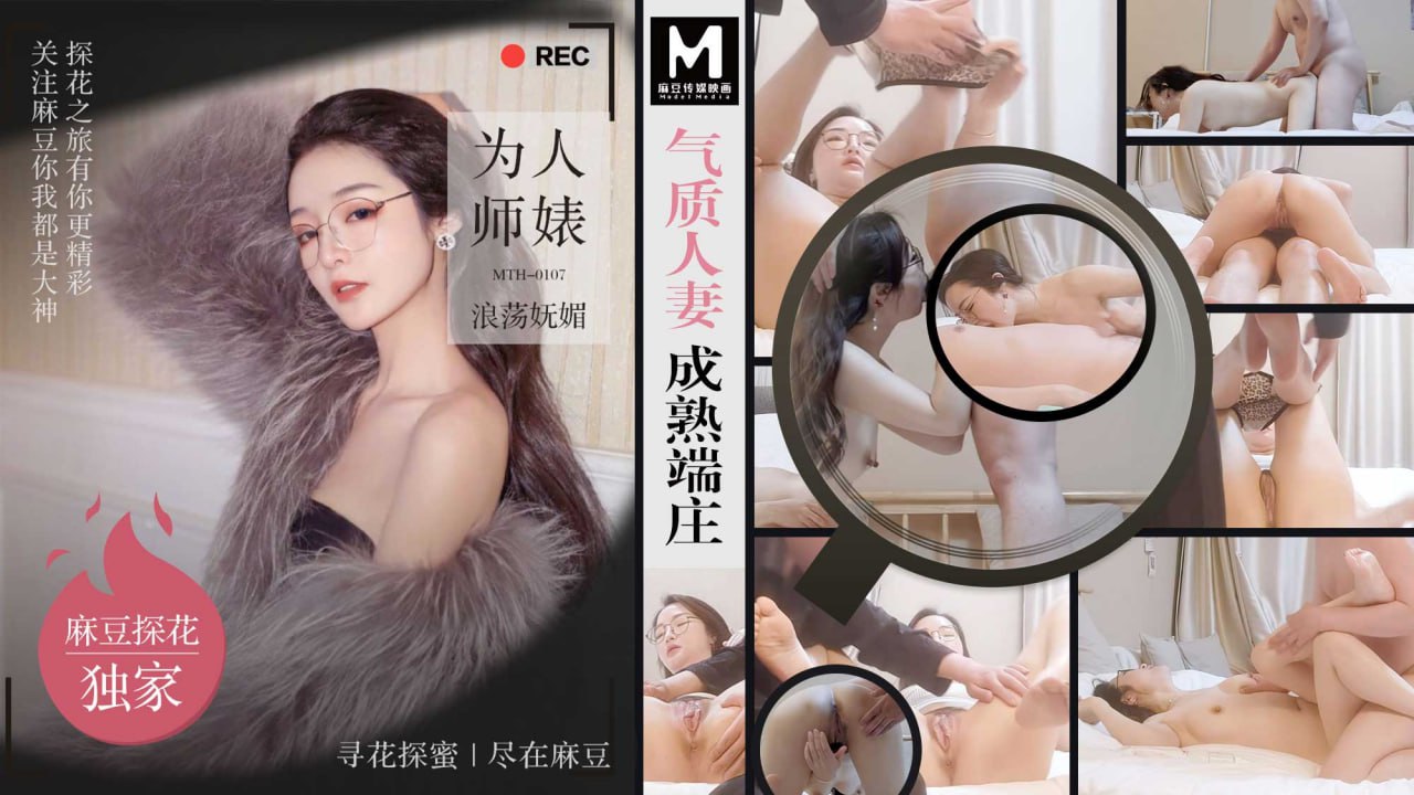 Mature and dignified wife with elegant temperament, a teacher’s bitch with wild charm MTH-0107