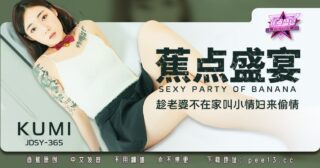 JDSY-365 Banana Feast – Episode 365 – Asking my mistress to have an affair while my wife is not at home