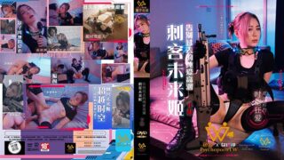 Assassin Future Princess! Farewell to the past pure love climax PH-115