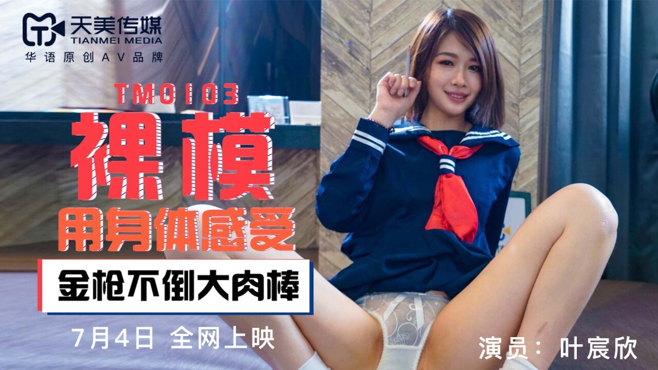 TM0103 Nude Model – Ye Chenxin