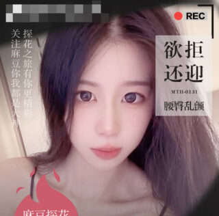 Beautiful legs girl shy and charming want to refuse but also welcome waist and hip shaking – hard shell tanhua