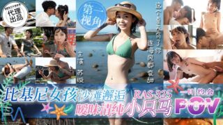 Bikini Girl Beach Encounter Ambiguous Pure Little Pony RAS-325