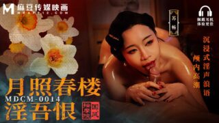 MDCM-0014 Chinese Style Massage Parlor – Moonlight Spring House Lust and Hate
