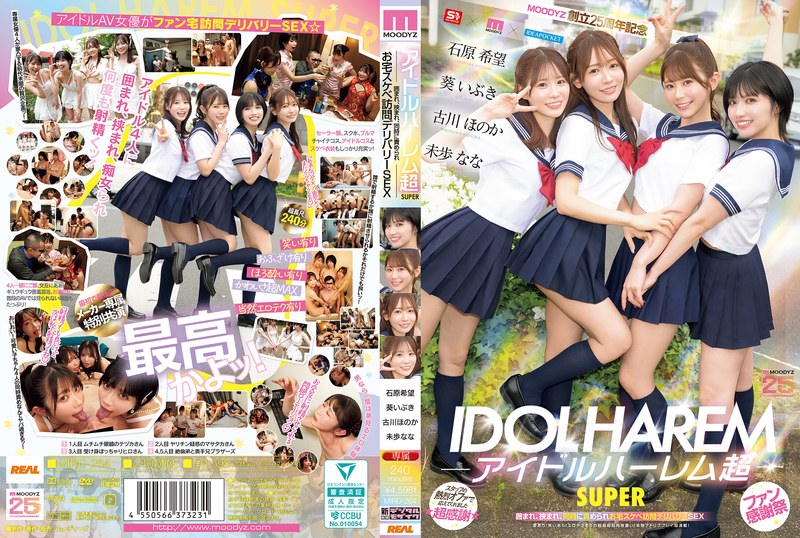 MIRD-264 アイドルハーレム超SUPER 囲まれ、挟まれ、同時に責められお宅スケベ訪問デリバリーSEX 【MOODYZ創立25周年記念】 葵いぶき 石原希望 未歩なな 古川ほのか