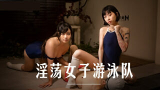 Madou-Slutty Women’s Swimming Team-Yue Kelan Qin Kexin