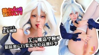 [Newcomer Recommendation] Funina’s desire is awakened, the fake penis is inserted into the white tiger hole, the white fluid flows continuously, and the orgasm spasms