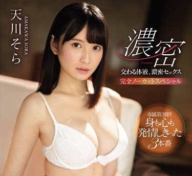 SSNI-670 Insert body fluids, dense sex completely uncut special Sora Amakawa