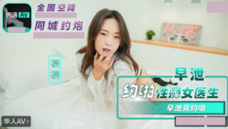 Sweet Girlfriend NHAV-082 Premature Ejaculation Man Dates Sexually Addicted Female Doctor Yingying