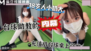 The boss is going for 10,000 pool tables and forcing the top assistant coach at the pool hall