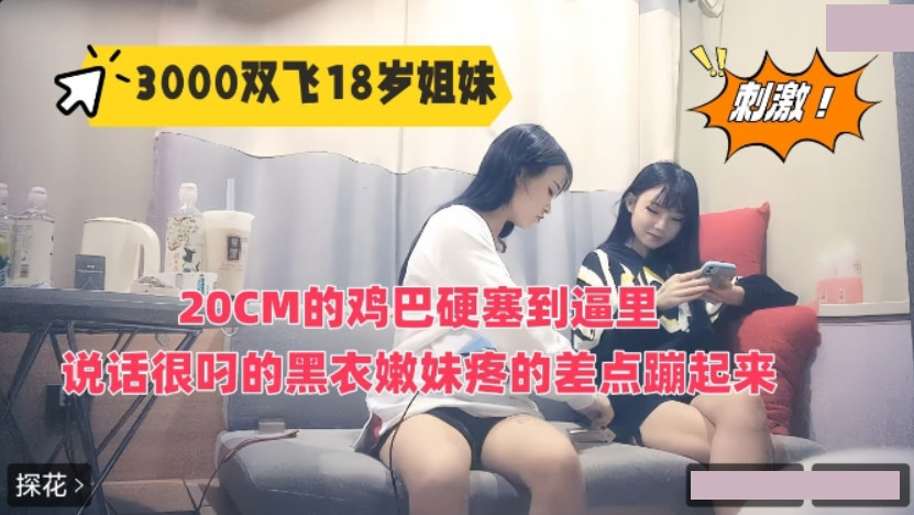 Threesome with 18 year old sisters, 20cm cock forced into pussy