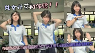 First time losing virginity!! Secret vaginal creampie sex with beautiful amateur college girl at boot camp.