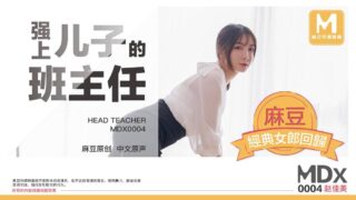 DX0004 Rape My Son’s Homeroom Teacher – Zhao Jiamei