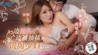 A horny young woman is fucked while lactating RS-039