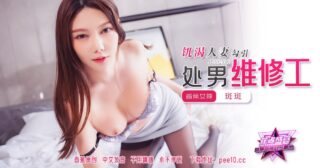 JDSY-336 Banana Feast – Episode 336 – Hungry Wife Seduces Virgin Maintenance Worker