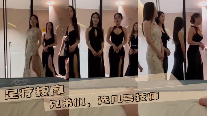 Foot massage brothers, choose which technician