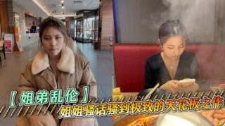 [Sister-brother incest] Sister’s dirty talk is the ultimate ceiling work. Black silk seduction, licking asshole, fucking until she calls daddy