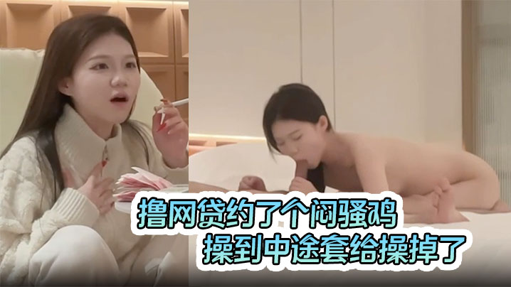 I used online loan to date a slutty chick. The condom fell off halfway through. Maybe she was enjoying it so much that she asked me to go in without a belt. I fucked her too hard and ended up cumming inside her. The chick was unhappy.