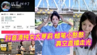 Tik Tok innocent girl big loli crayon little silly vacuum live show