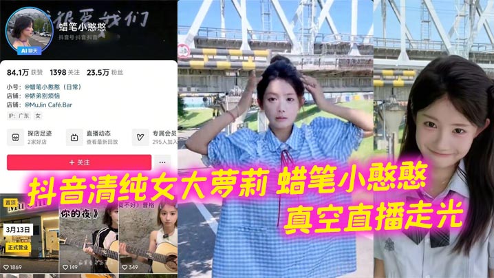 Tik Tok innocent girl big loli crayon little silly vacuum live show