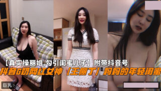 Douyin G-cup Internet celebrity goddess Wang Liding’s mother’s young bestie