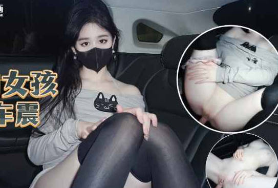 Drunk girl has sex in car-Tangtang