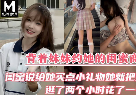 I went shopping with her bestie behind my sister’s back. My bestie said I’d give her a small gift, so she gave me her first time.